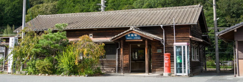 美袋駅の木造駅舎と赤い郵便ポスト